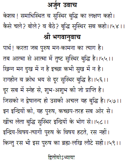 श्रीमत् भगवत् गीता (पद्य अनुवाद) के द्वितीय अध्याय से उद्धरण / Extracts from the 2nd Chapter of the Shrimat Bhagvat Geeta (Poetic Translation)