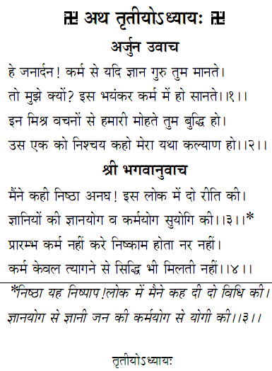 श्रीमत् भगवत् गीता (पद्य अनुवाद) के तृतीय अध्याय से उद्धरण / Extracts from the 3rd Chapter of the Shrimat Bhagvat Geeta (Poetic Translation)